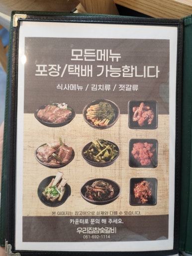 우리집참숯갈비소호점 이미지