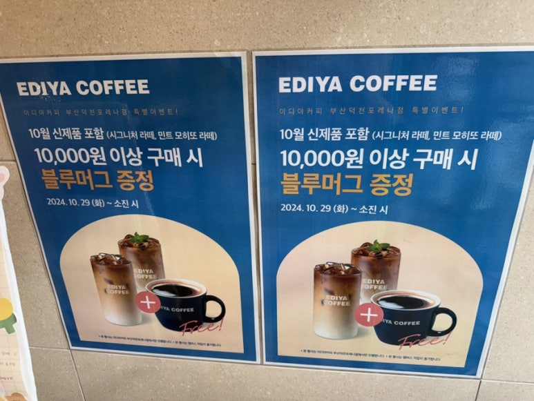 이디야커피 부산덕천포레나점 이미지
