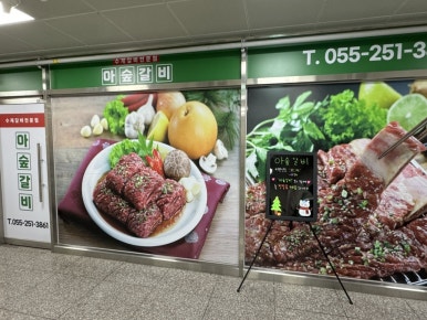 아숲갈비 이미지