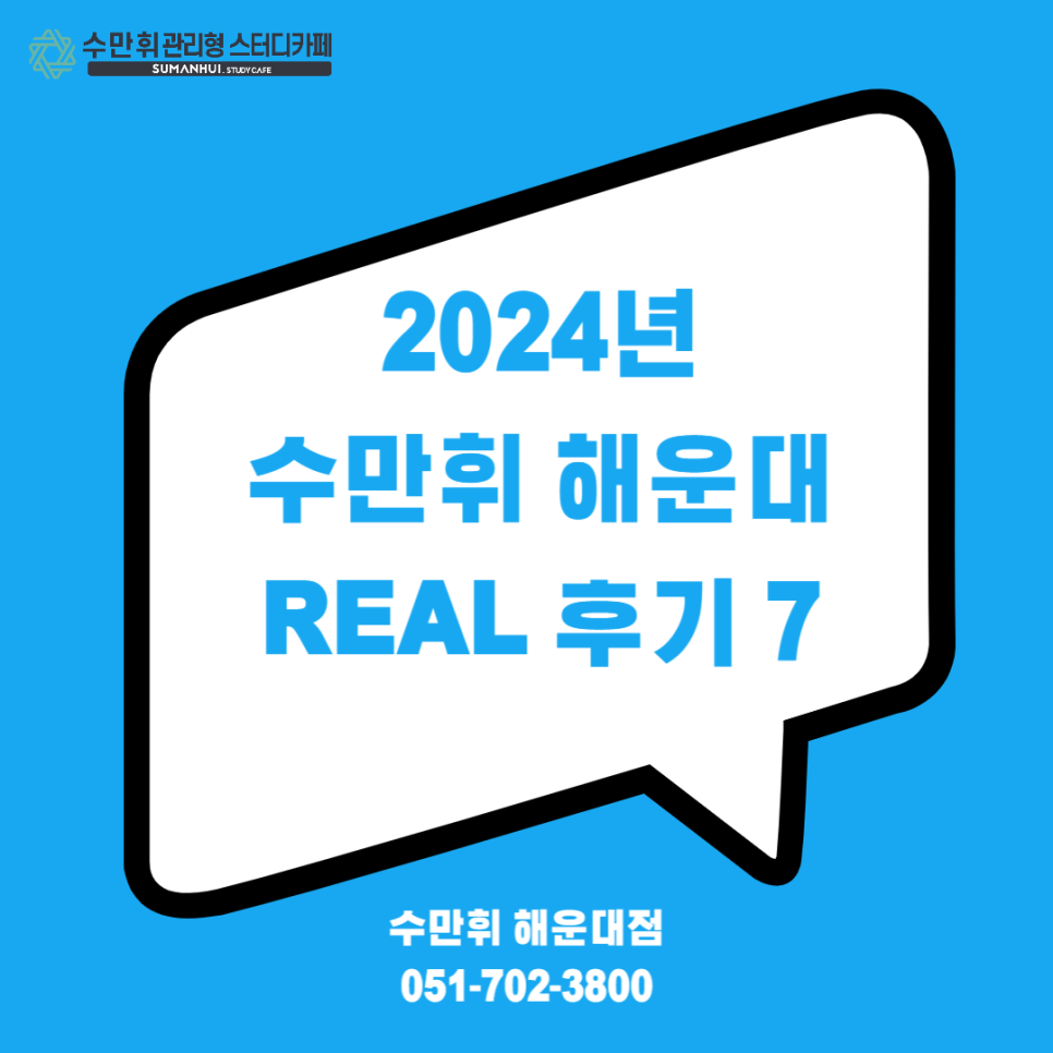 안선생독서실 이미지