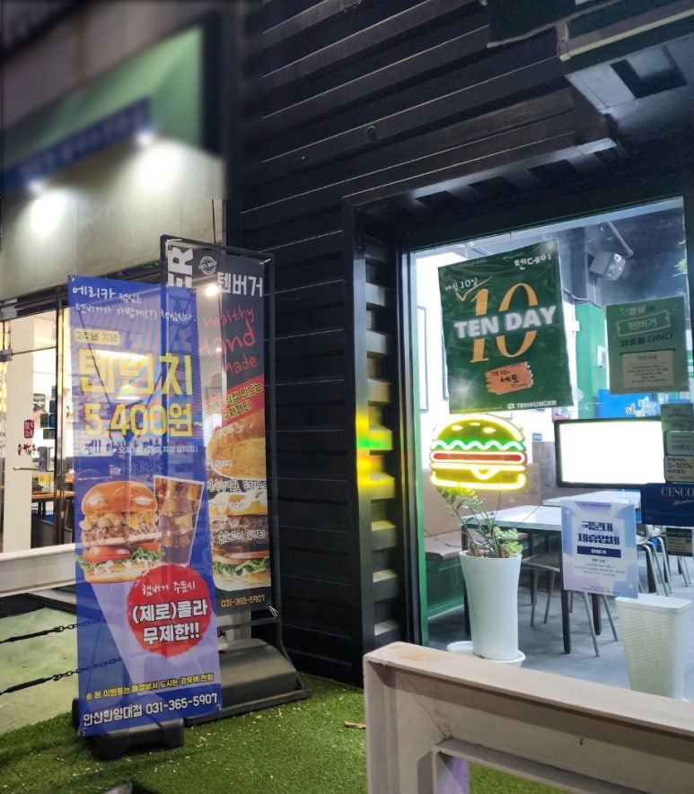 텐버거안산 이미지