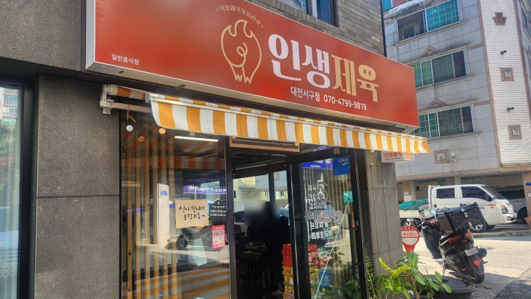 인생제육대전 이미지