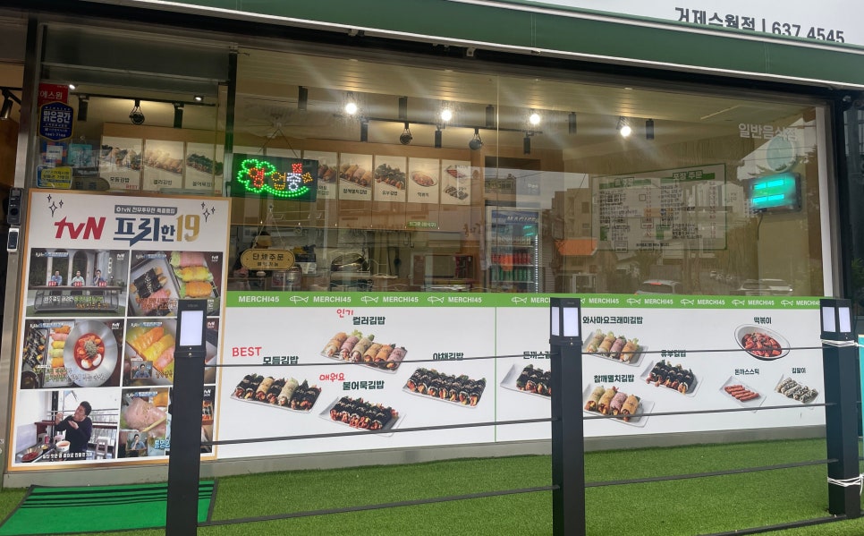 메르치 45김밥 거제수월점 이미지