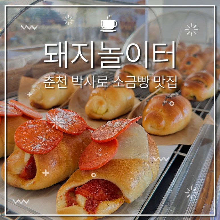 박사 베이커리 이미지