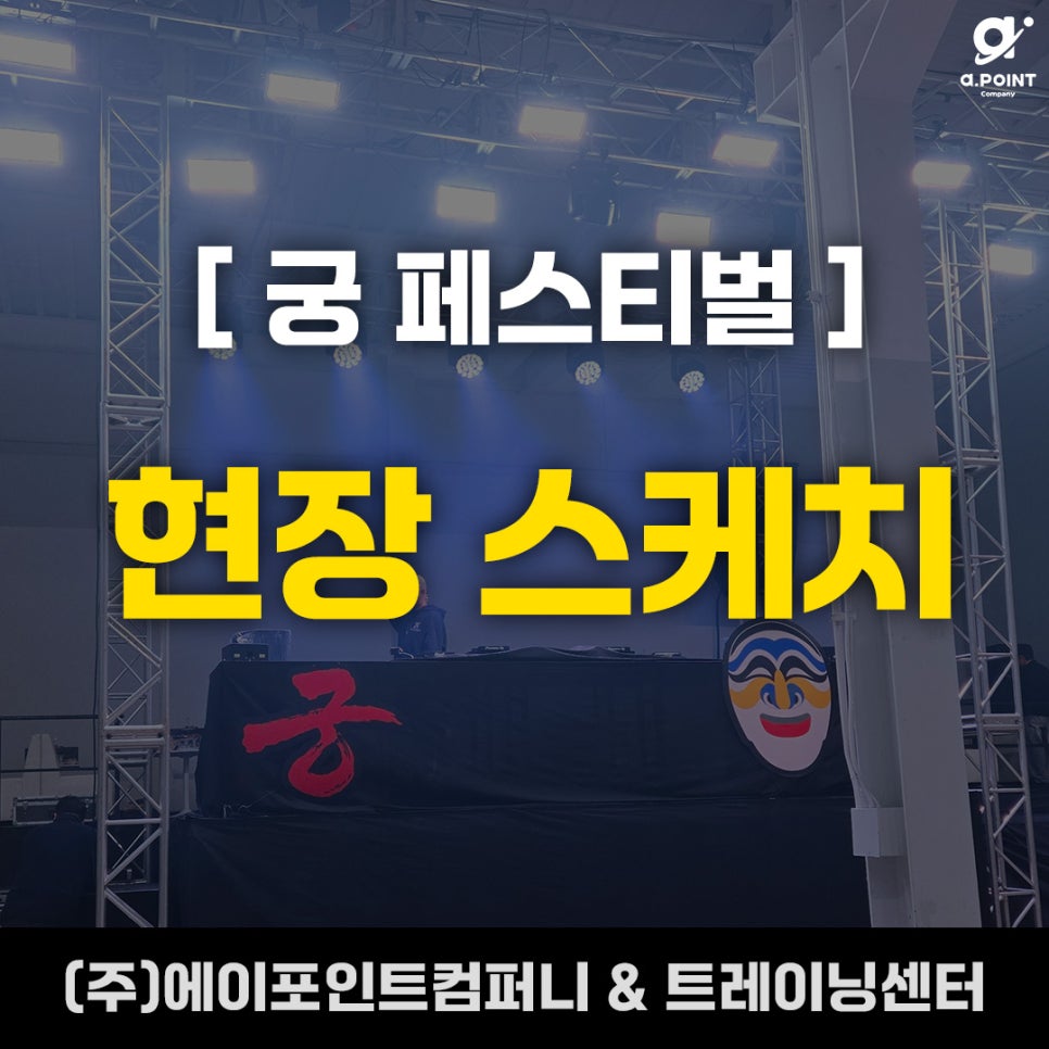에이포인트컴퍼니 이미지