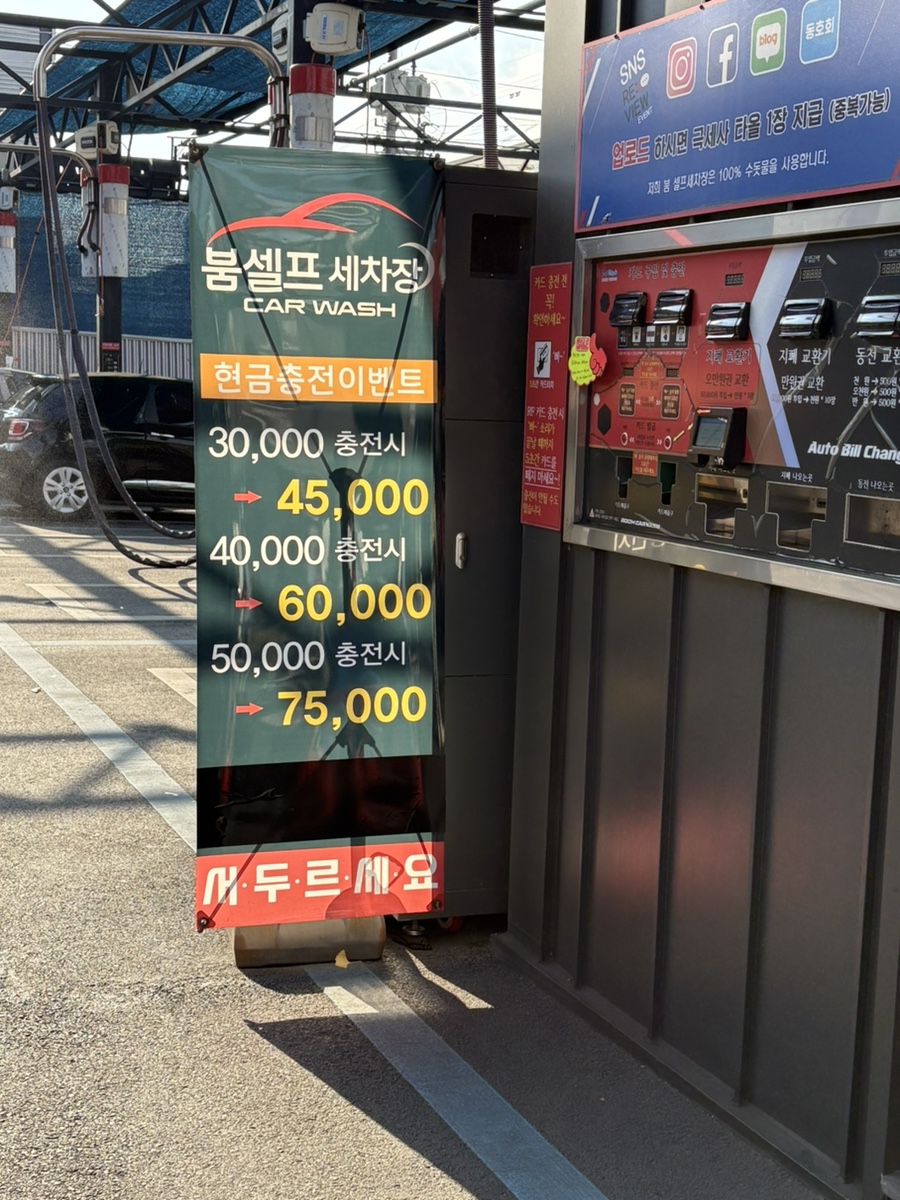 붐셀프세차장 이미지