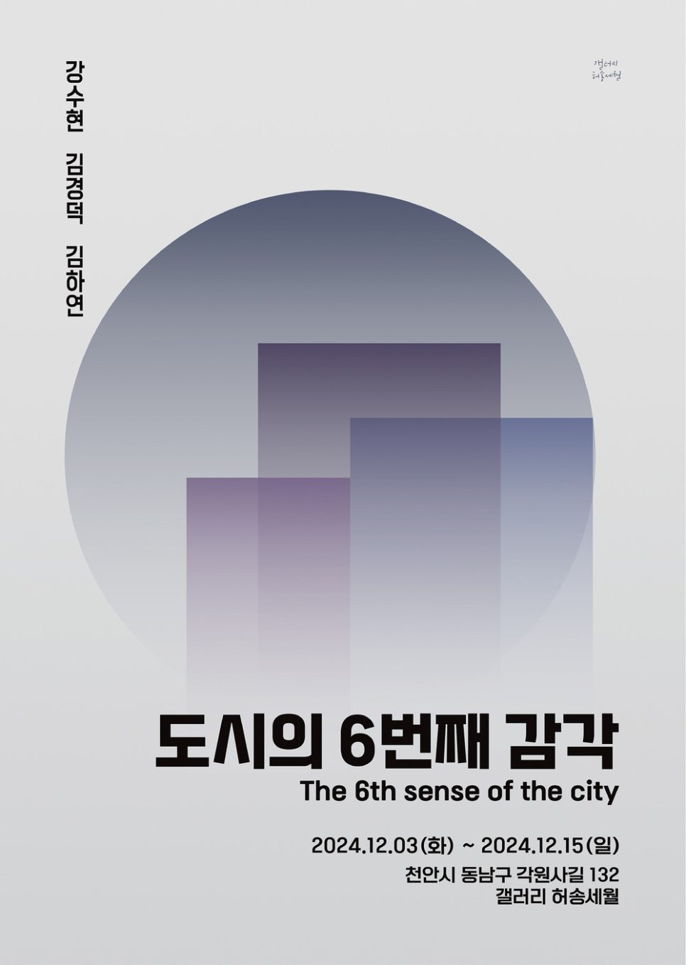 갤러리허송세월 이미지
