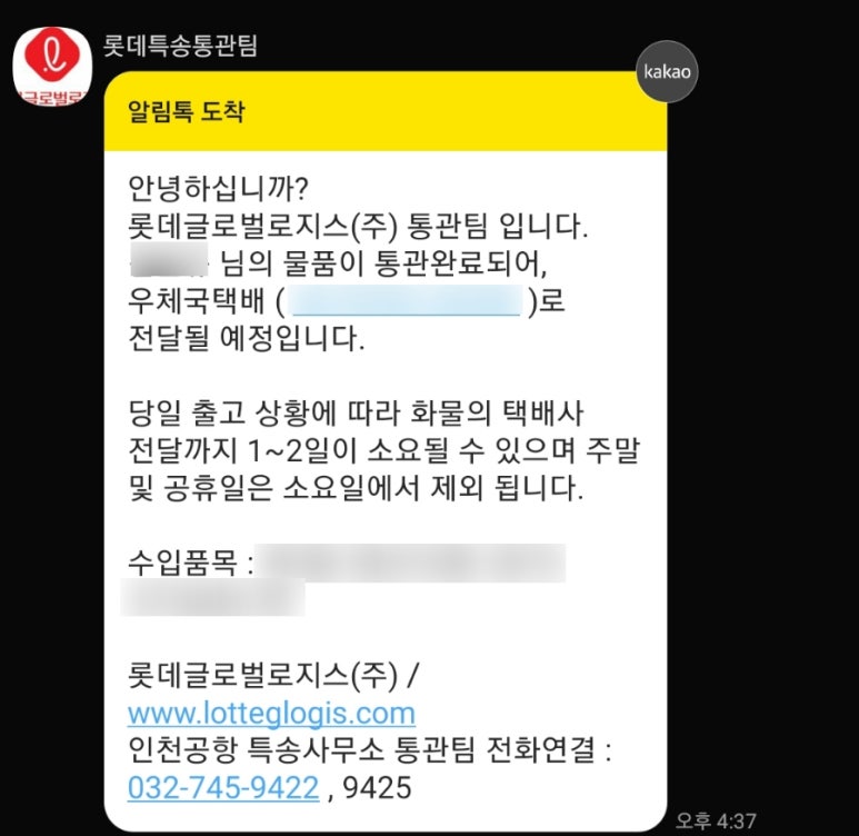 롯데글로벌로지스(주) 이미지