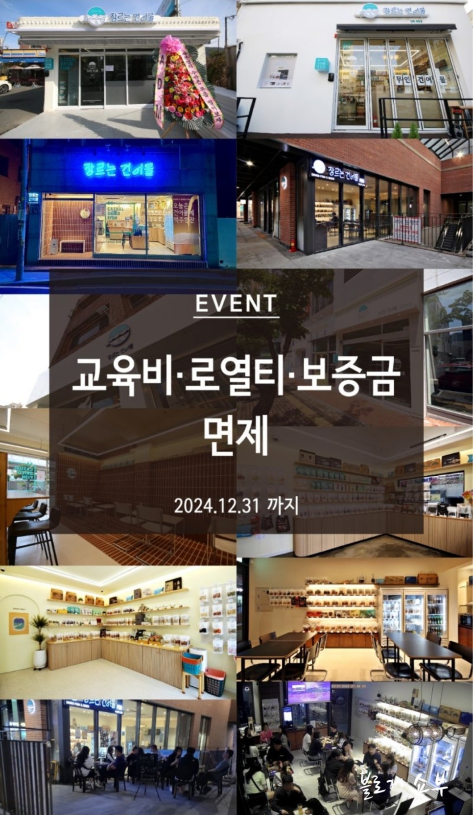 장르는 건어물 온천장역 이미지