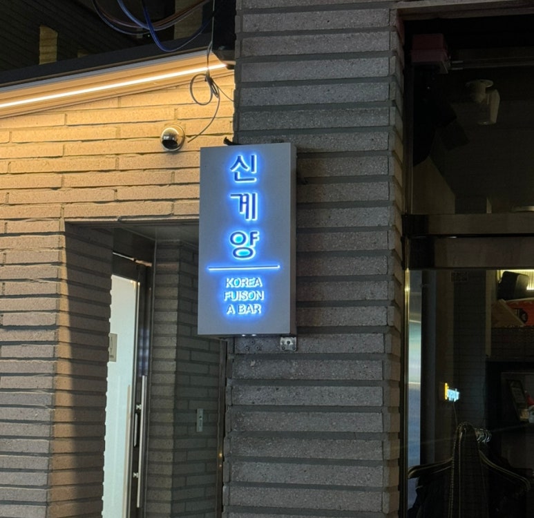신계양 이미지