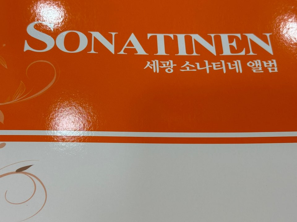 소나타피아노교습소 이미지