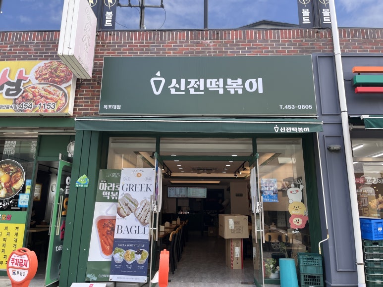 신전떡볶이목포대점 이미지