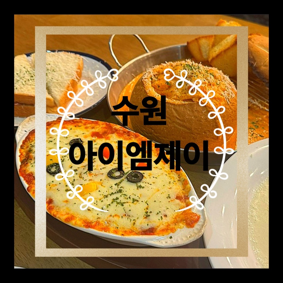 아이엠제이 이미지