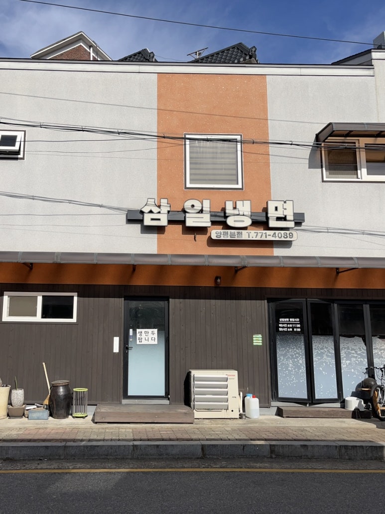 삼일냉면 이미지