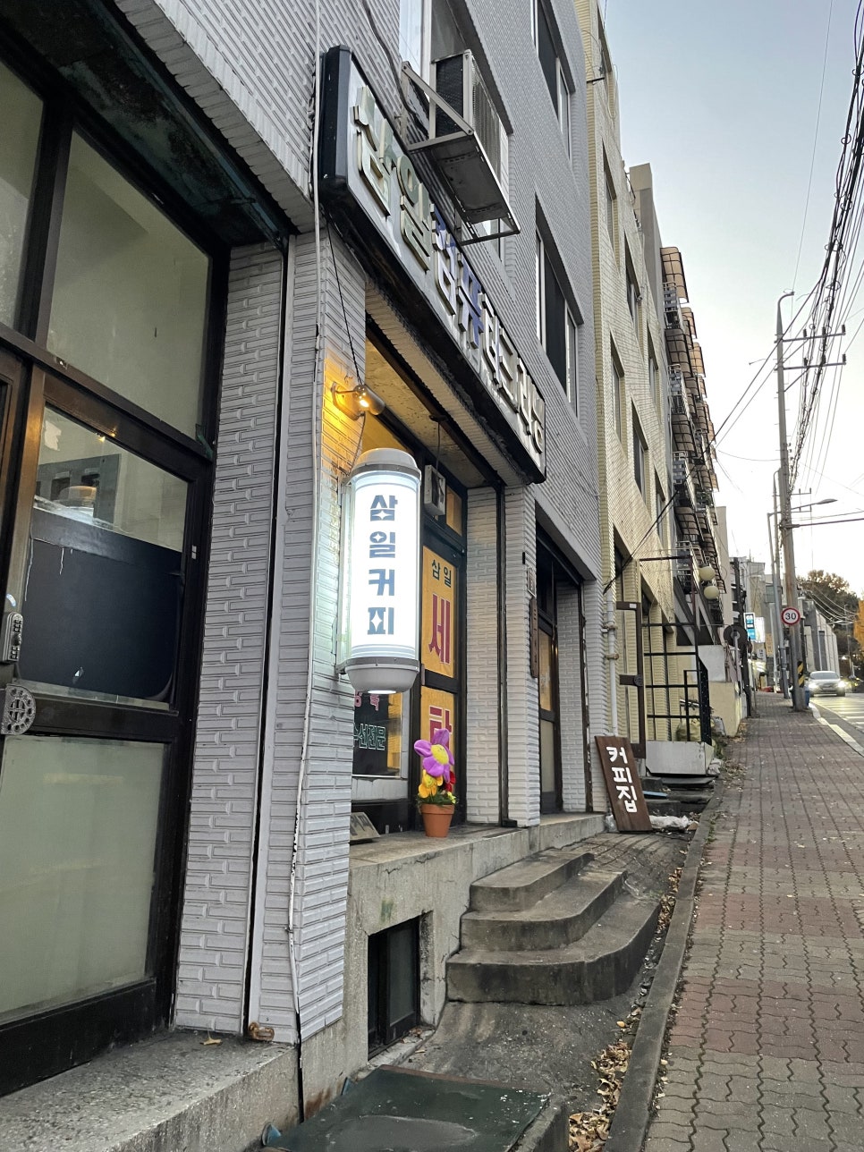 삼일세탁소 이미지
