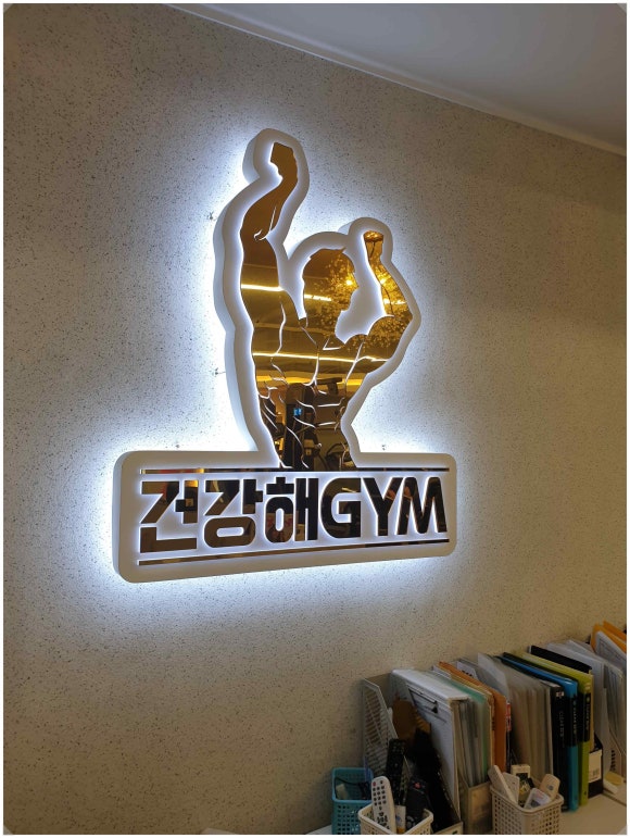 건강해GYM 이미지