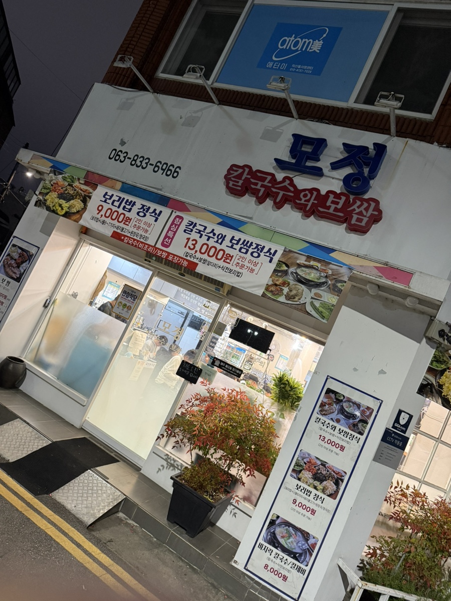 모정칼국수 이미지