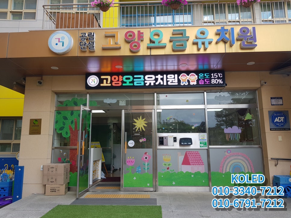 고양오금유치원 이미지