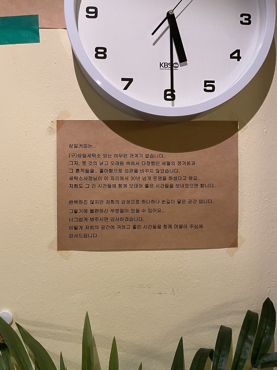삼일세탁소 이미지