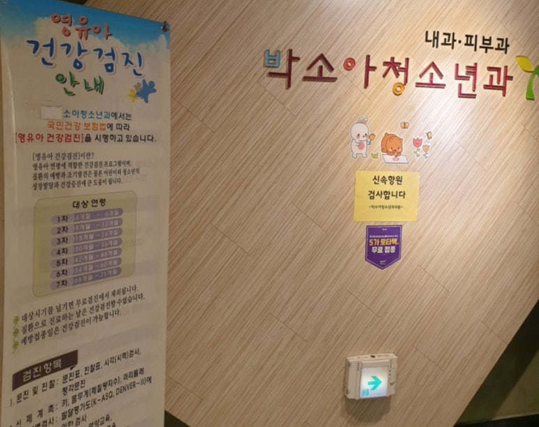 박소아청소년과의원 이미지
