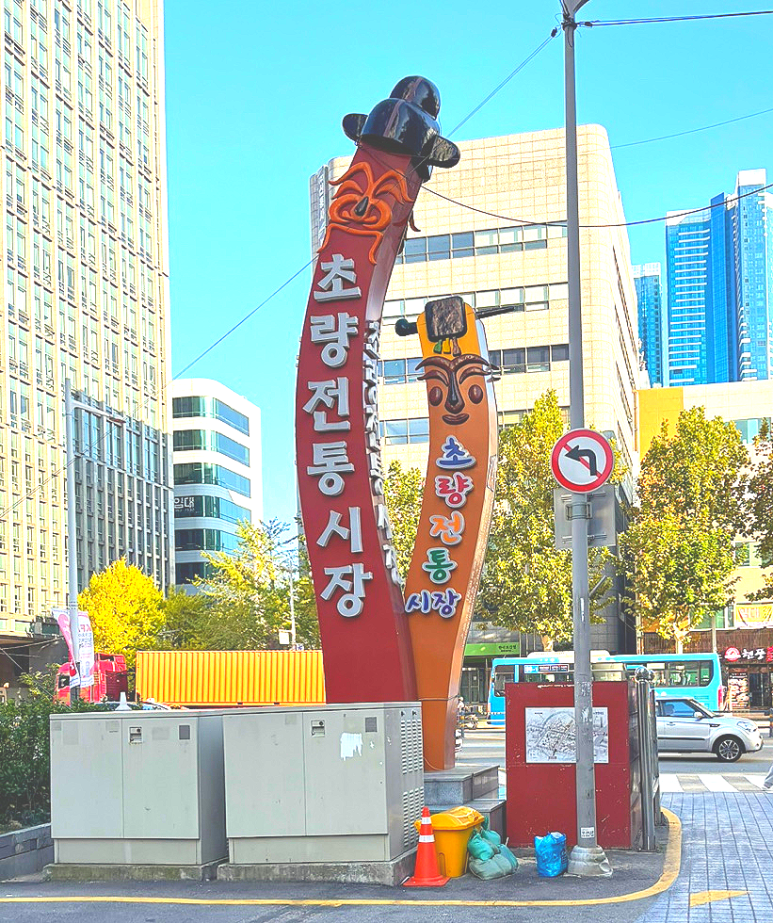 초량해 칼국수 이미지