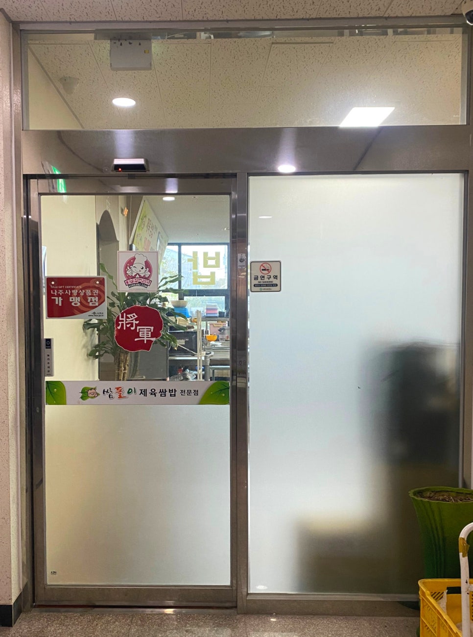 쌈돌이 대표 사진