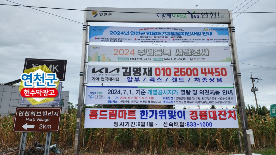 연천군광고협회 이미지