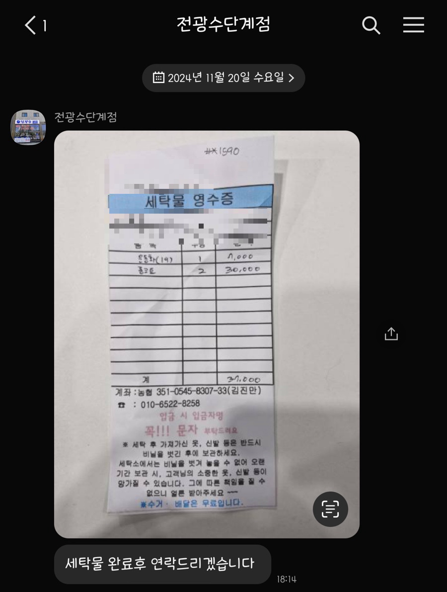 전광수세탁숍 이미지