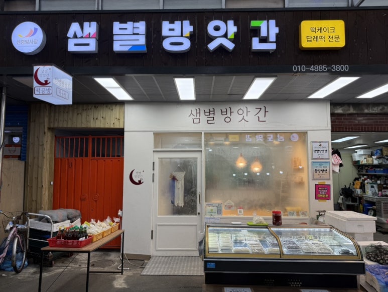 중앙떡방앗간 이미지