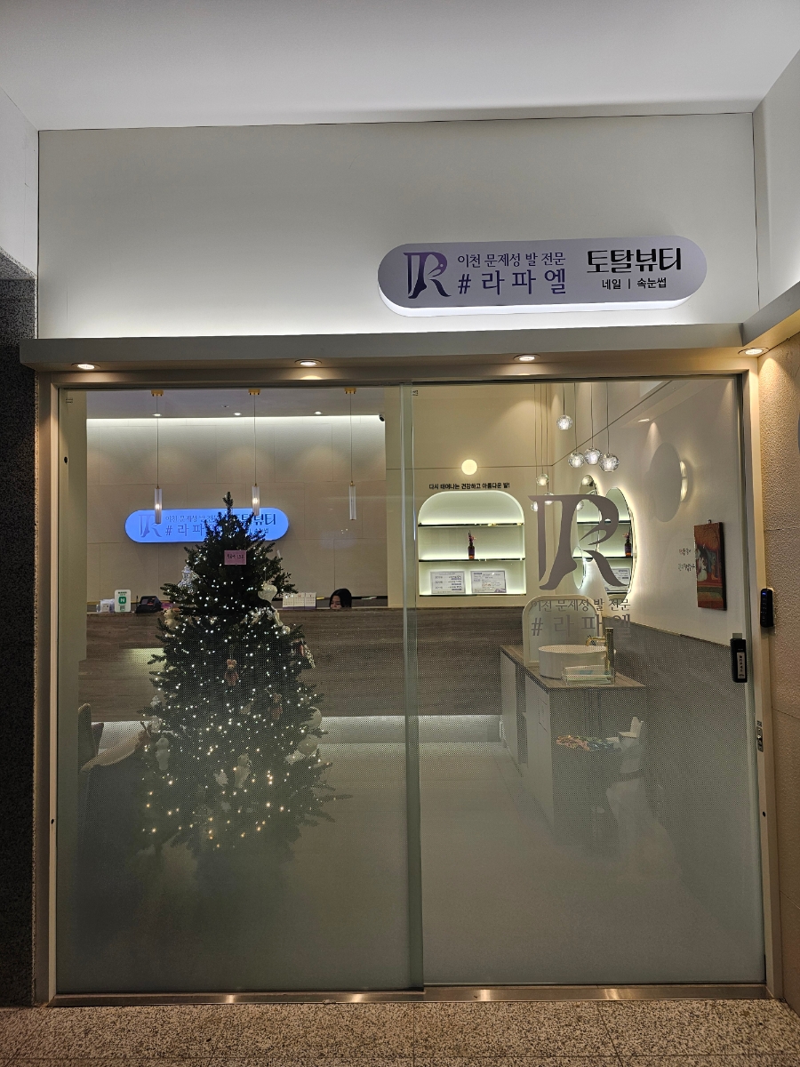 이천문제성발전문#라파엘 이미지