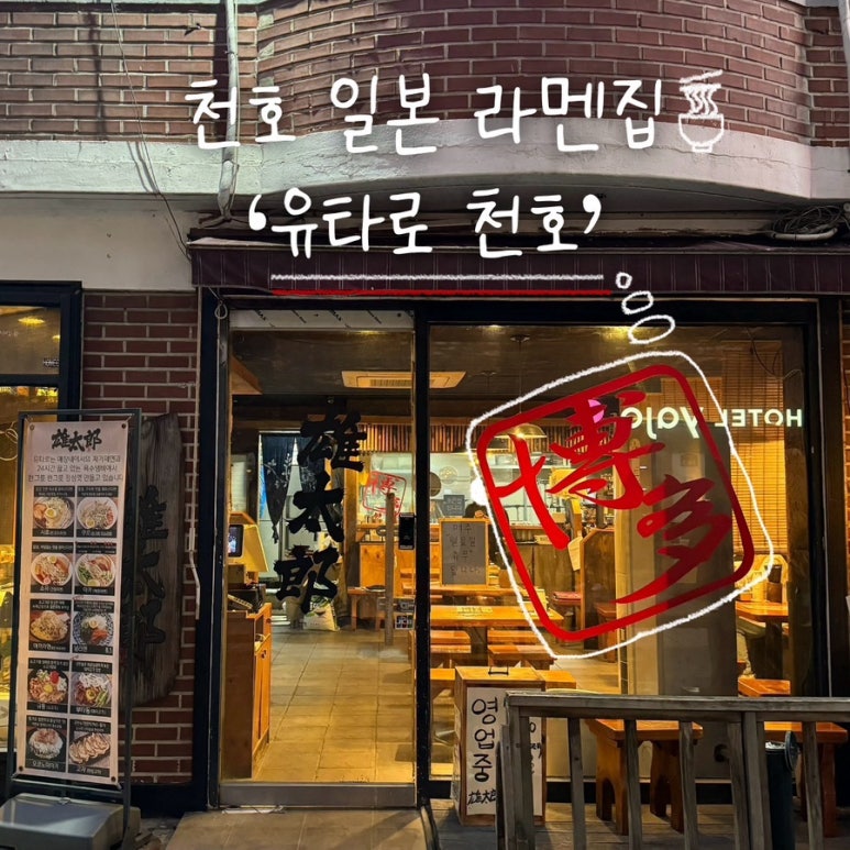 유타로천호 이미지