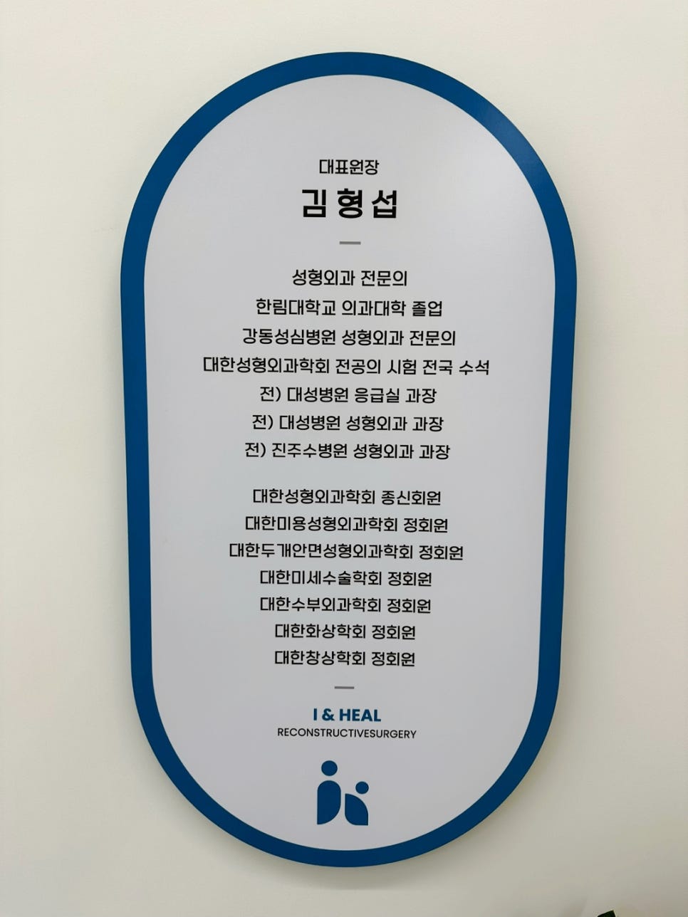 아이앤힐성형외과의원 이미지