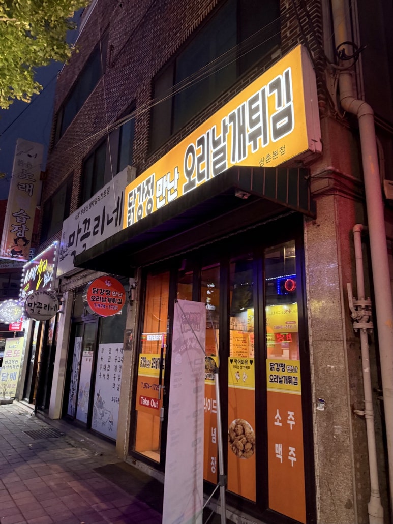 닭강정만난오리날개 이미지