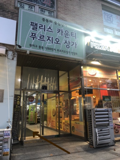 신전육회 이미지
