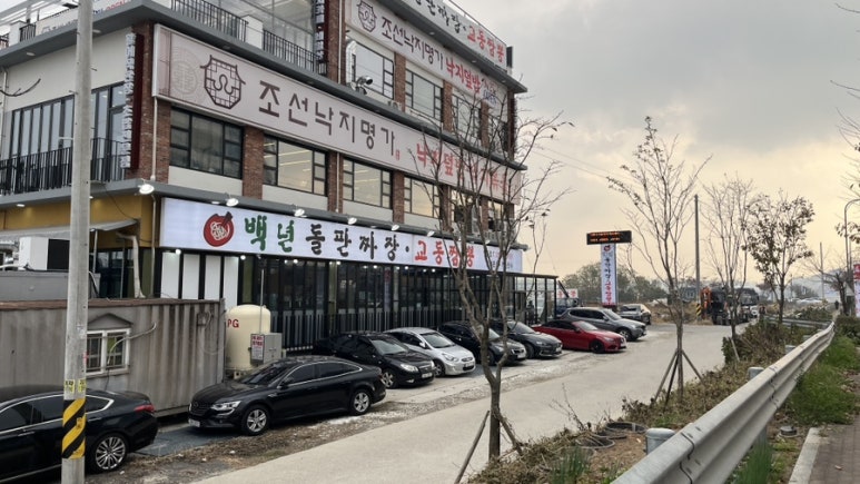 백년돌판짜장/교동짬뽕 이미지