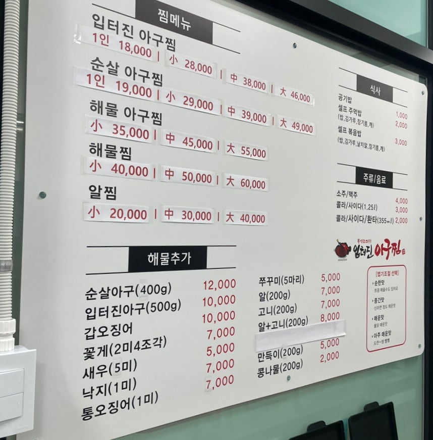 입터진아구찜 이미지