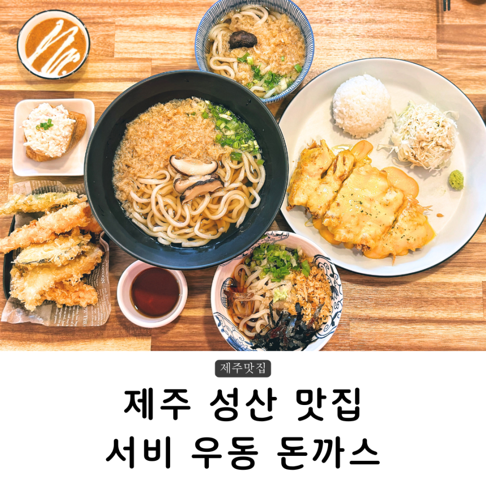 서비우동돈까스 이미지