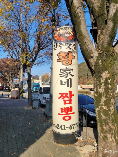 황가네짬뽕 이미지
