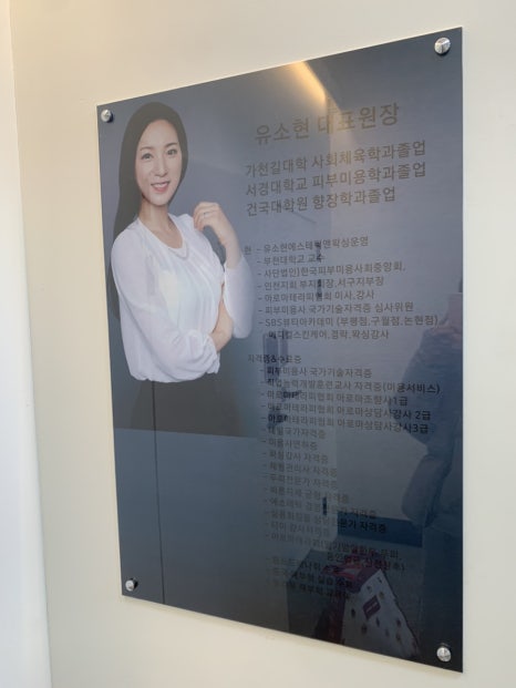 유소현 에스테틱 앤 아카데미 이미지