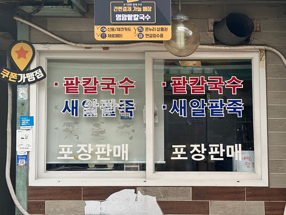영암팥칼국수 이미지