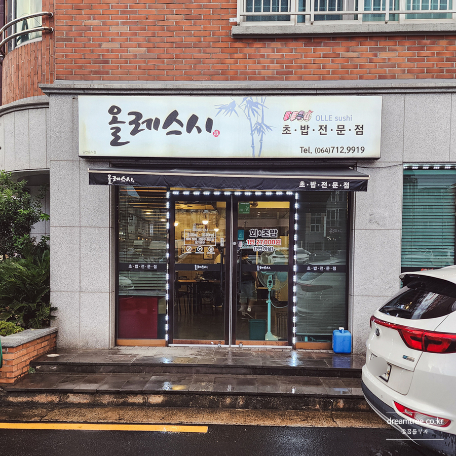 올레스시초밥전문점 사진 7