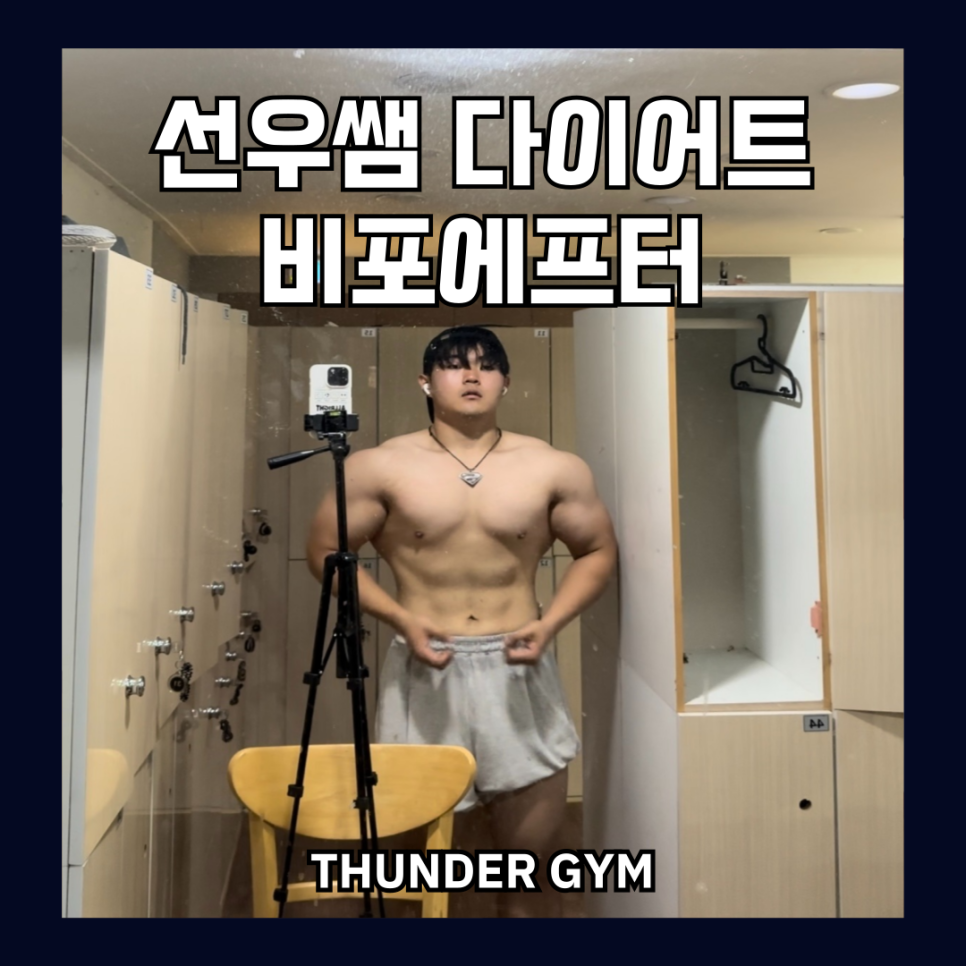 썬더짐 이미지