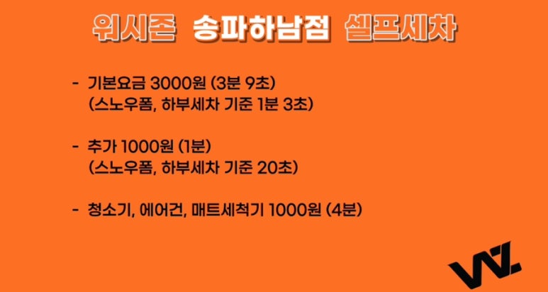 워시존송파 이미지