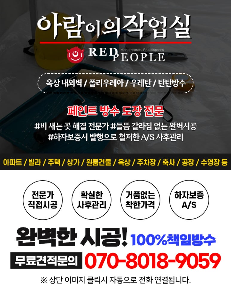광주광산구옥상방수 이미지