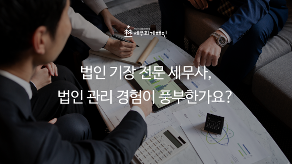 세무법인해민 이미지