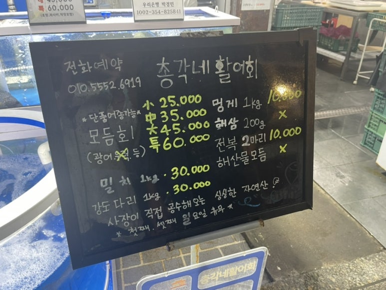 총각네활어회 이미지