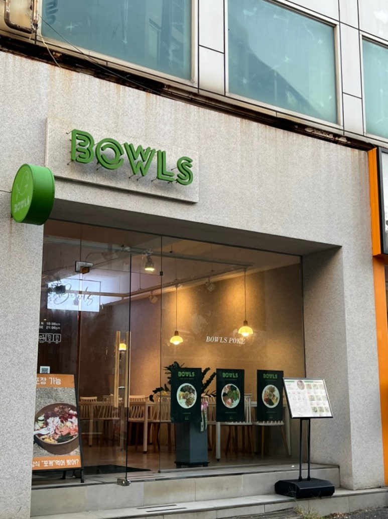 광안리보울스포케샐러드 이미지