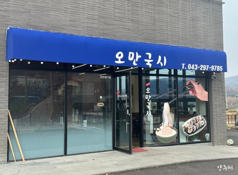 오만국시&김밥 이미지