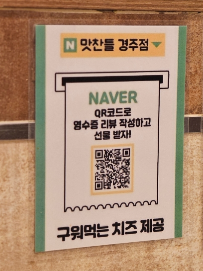 경주 맛찬들 왕소금구이 이미지
