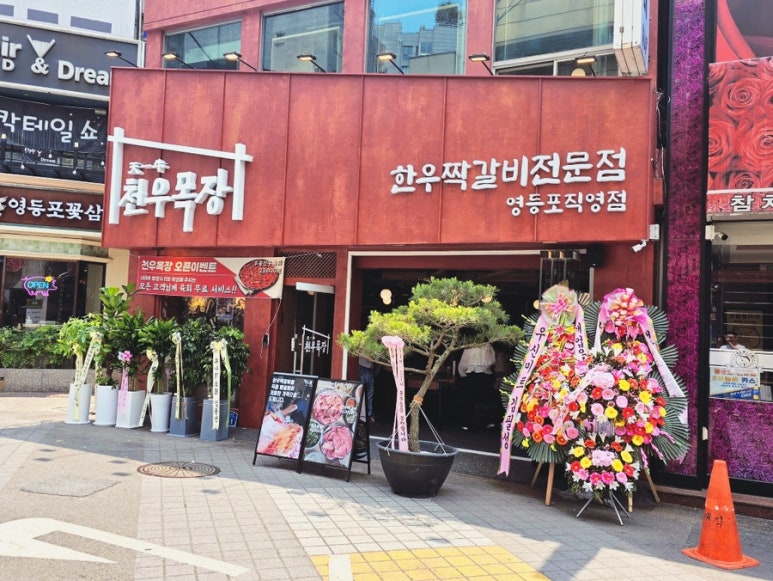 영등포한우집 이미지